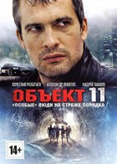 Objekt 11