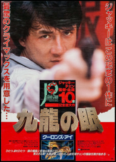 Police Story 2